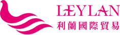 關於我們 - LEYLAN 利蘭國際貿易